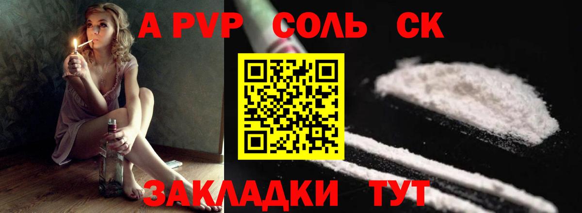 A PVP Соль Ачхой-Мартан