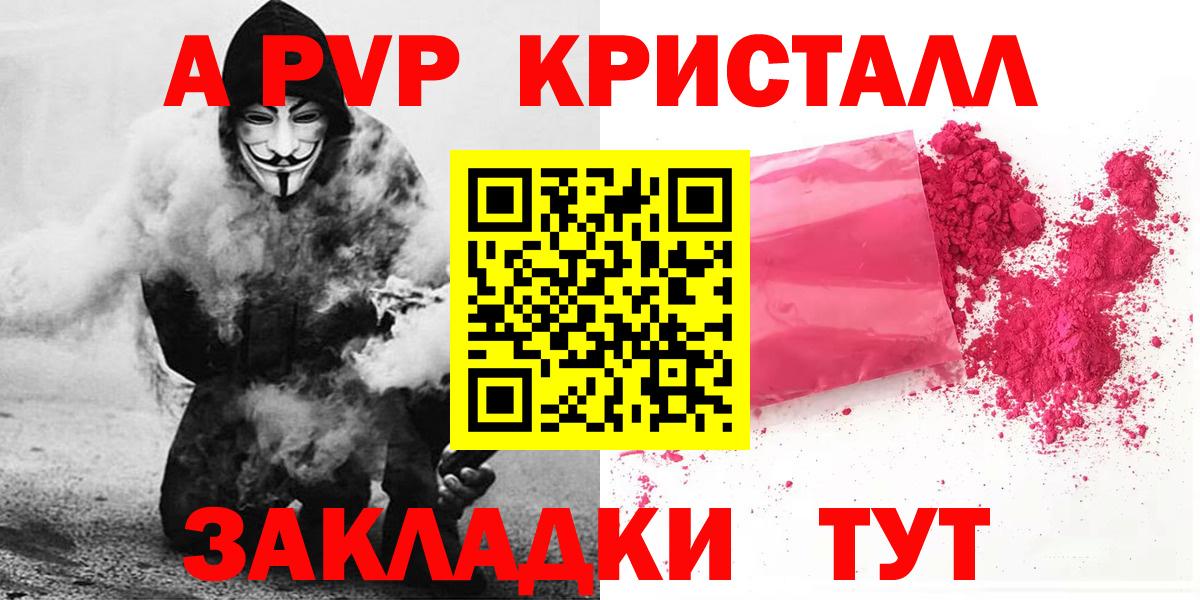 Alpha-PVP VHQ  Альфа ПВП кристаллы  Вход с VPN  Ачхой-Мартан 