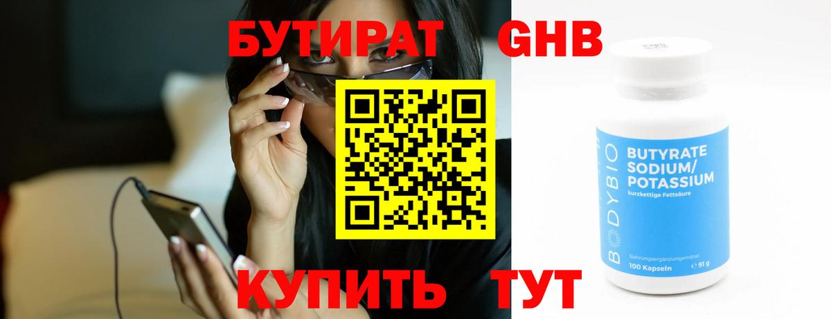 Бутират 1.4BDO  БУТИРАТ  Ачхой-Мартан  Вход с VPN 