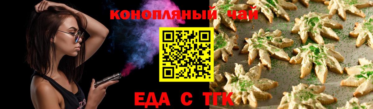 Печенье с ТГК конопля  Вход с VPN  Ачхой-Мартан 