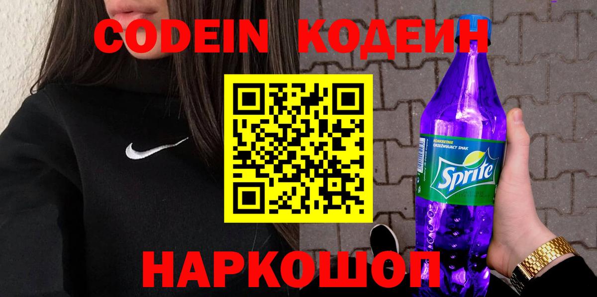 Codein напиток Lean (лин) Ачхой-Мартан