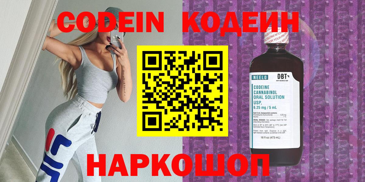 где можно купить   Кодеиновый сироп Lean Purple Drank  Кодеиновый сироп Lean напиток Lean (лин)  Вход с VPN  Ачхой-Мартан 