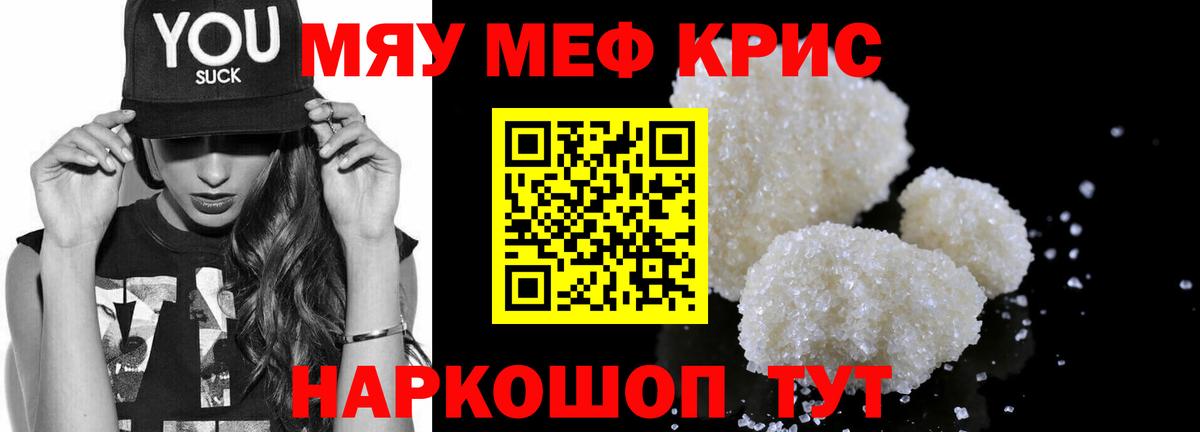 МЕФ  Вход с VPN  Ачхой-Мартан  МЯУ-МЯУ VHQ  купить закладку  Меф мяу мяу 